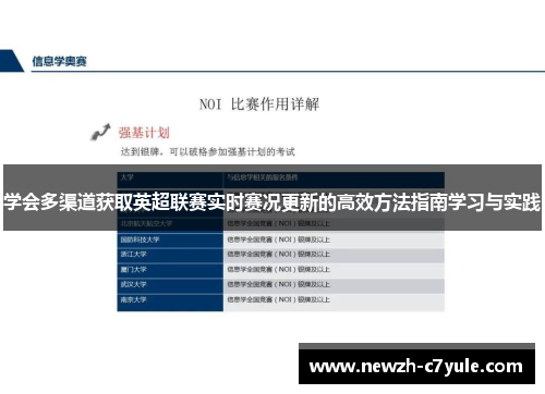 学会多渠道获取英超联赛实时赛况更新的高效方法指南学习与实践 学会多渠道获取英超联赛实时赛况更新的高效方法指南学习与实践