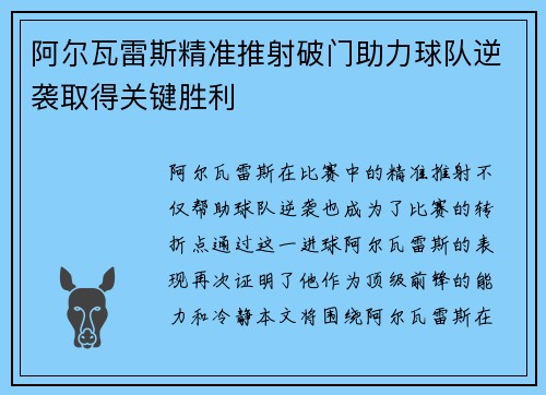 阿尔瓦雷斯精准推射破门助力球队逆袭取得关键胜利