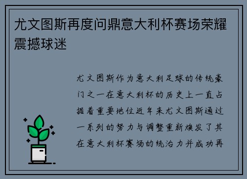 尤文图斯再度问鼎意大利杯赛场荣耀震撼球迷 尤文图斯再度问鼎意大利杯赛场荣耀震撼球迷