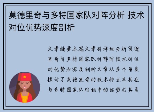莫德里奇与多特国家队对阵分析 技术对位优势深度剖析 莫德里奇与多特国家队对阵分析 技术对位优势深度剖析