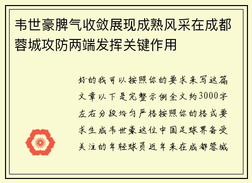 韦世豪脾气收敛展现成熟风采在成都蓉城攻防两端发挥关键作用 韦世豪脾气收敛展现成熟风采在成都蓉城攻防两端发挥关键作用