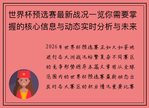 世界杯预选赛最新战况一览你需要掌握的核心信息与动态实时分析与未来展望 世界杯预选赛最新战况一览你需要掌握的核心信息与动态实时分析与未来展望