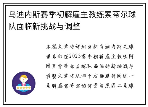 乌迪内斯赛季初解雇主教练索蒂尔球队面临新挑战与调整 乌迪内斯赛季初解雇主教练索蒂尔球队面临新挑战与调整