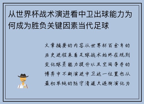 从世界杯战术演进看中卫出球能力为何成为胜负关键因素当代足球