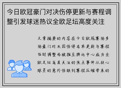 今日欧冠豪门对决伤停更新与赛程调整引发球迷热议全欧足坛高度关注 今日欧冠豪门对决伤停更新与赛程调整引发球迷热议全欧足坛高度关注