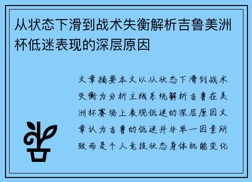 从状态下滑到战术失衡解析吉鲁美洲杯低迷表现的深层原因