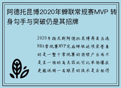 阿德托昆博2020年蝉联常规赛MVP 转身勾手与突破仍是其招牌 阿德托昆博2020年蝉联常规赛MVP 转身勾手与突破仍是其招牌